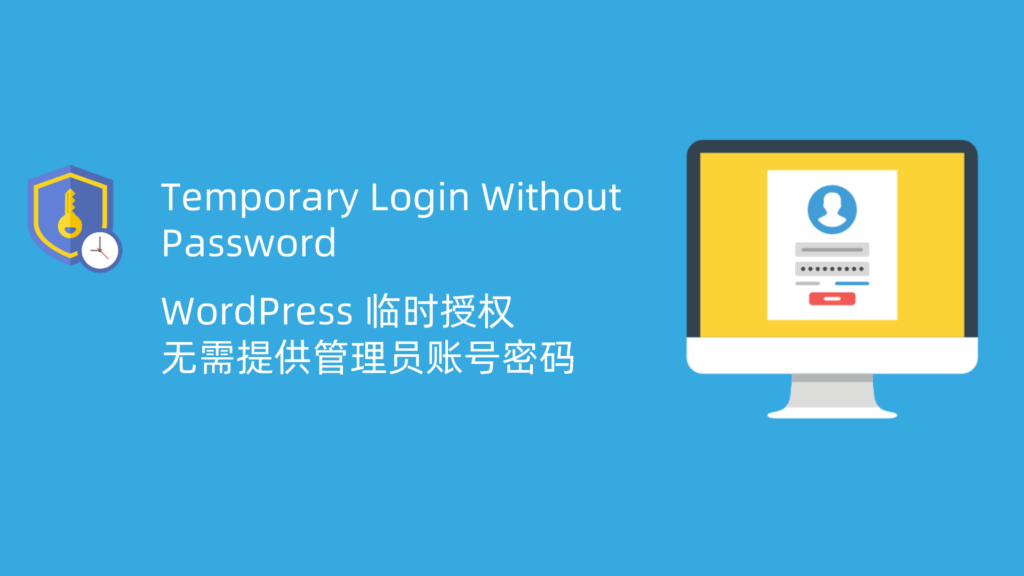 Temporary Login Without Password 6