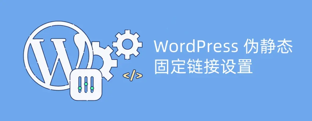 wordpass gudinglianjie
