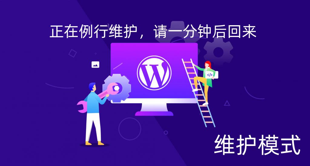 wp maintenance interface