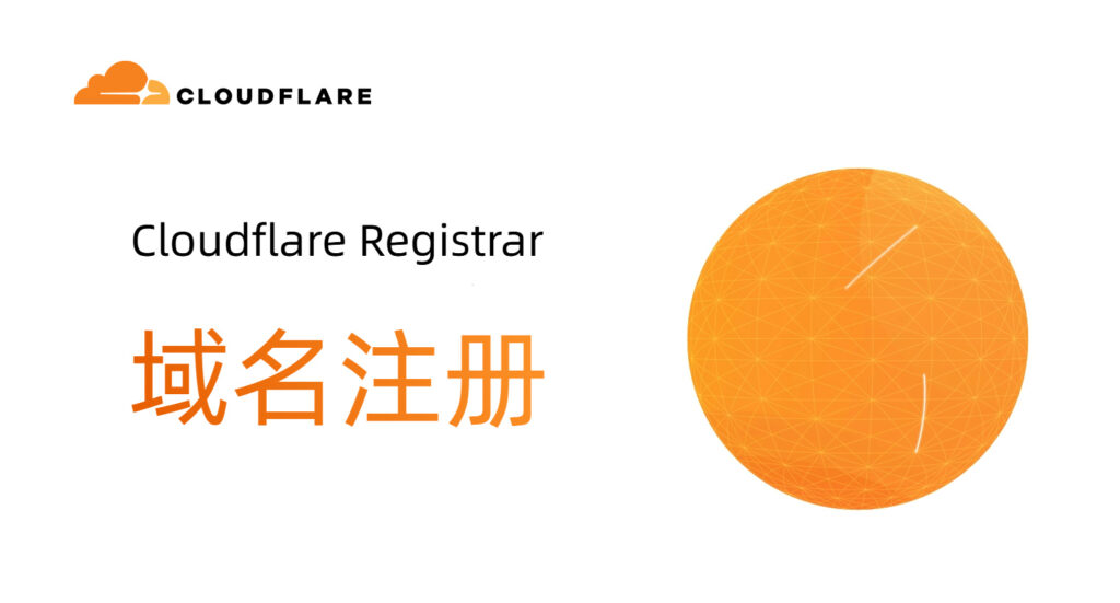 cloudflare domain registration
