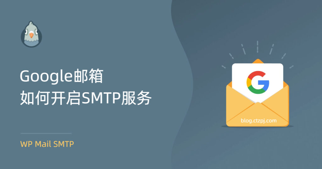 google smtp tutorial