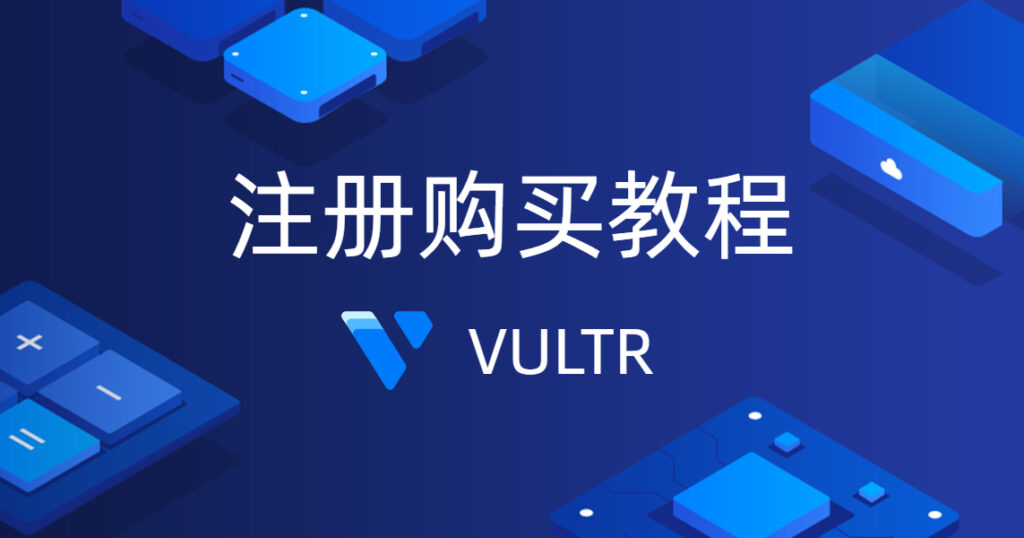 vultr vps tutorial