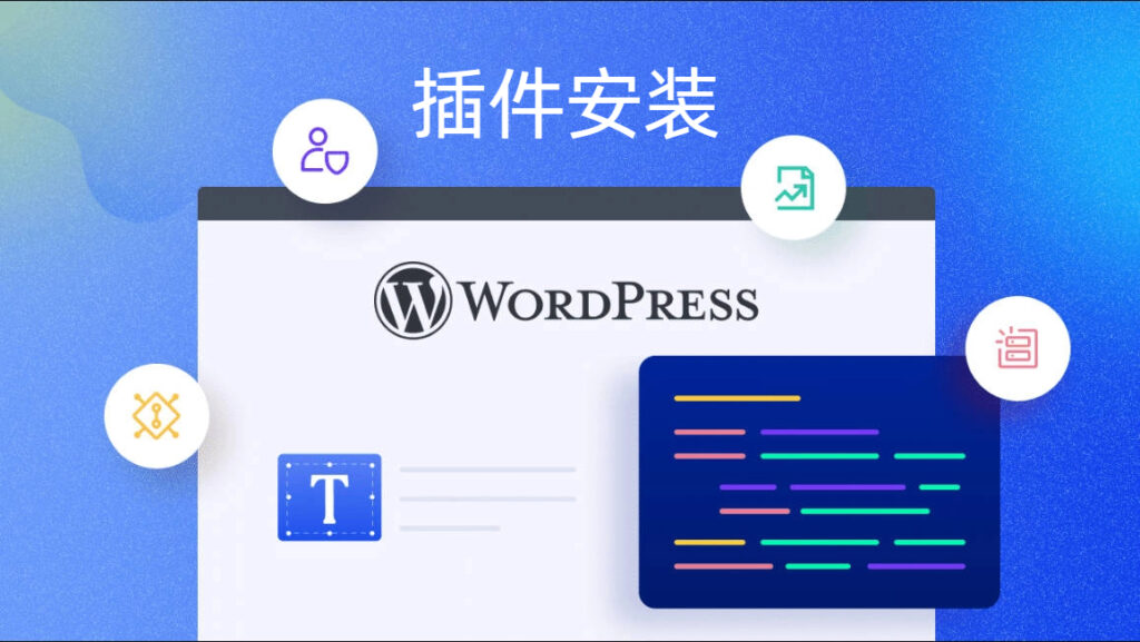 wordpress plugin installation 5