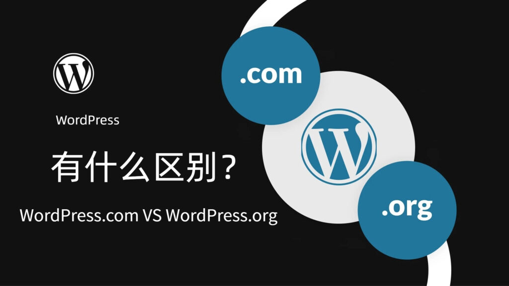 wordpress.com vs wordpress.org