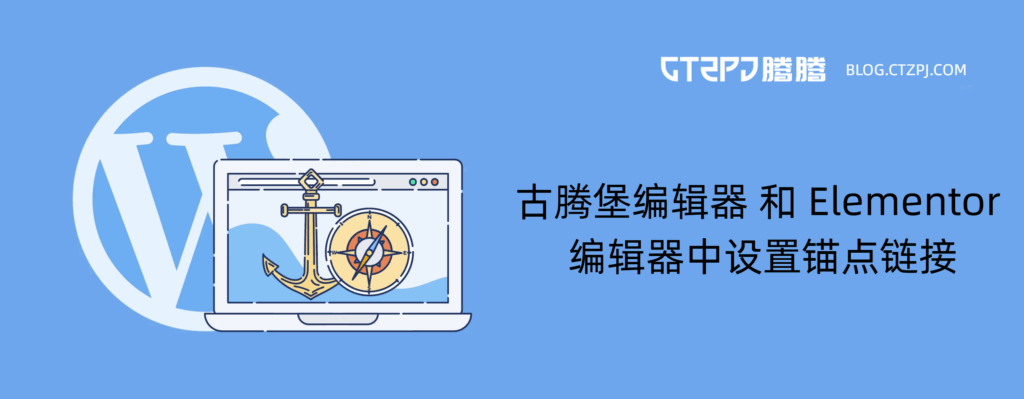 WordPress-Anchor Link