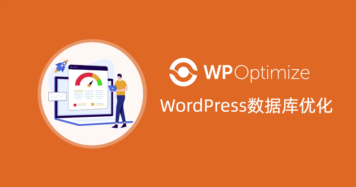 wp-optimize-tutorial.png