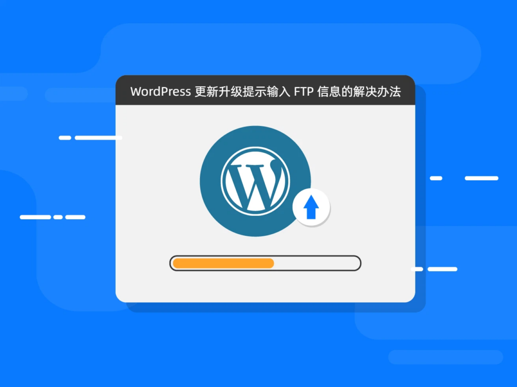 wordpress-update-error-ftp