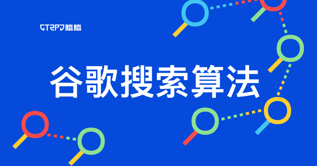 google-search-algorithm-crawling-ranking-guide