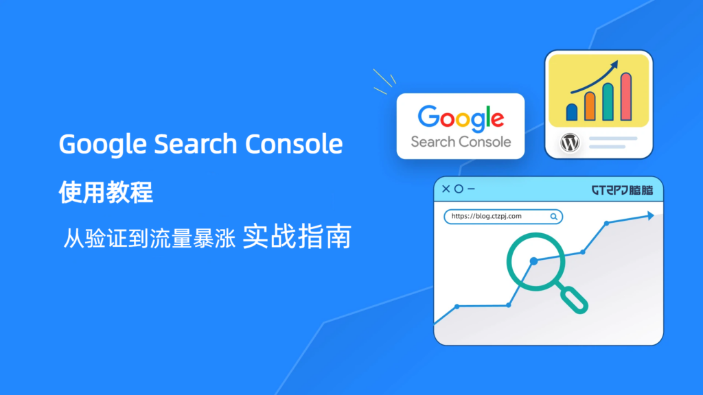 google-search-console-complete-guide
