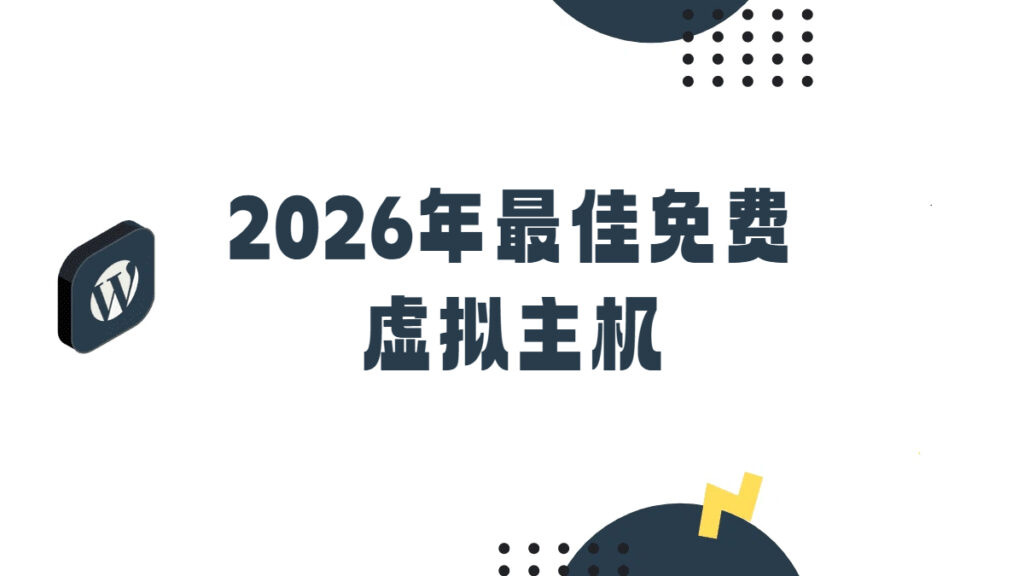 Best-free-web-hosting