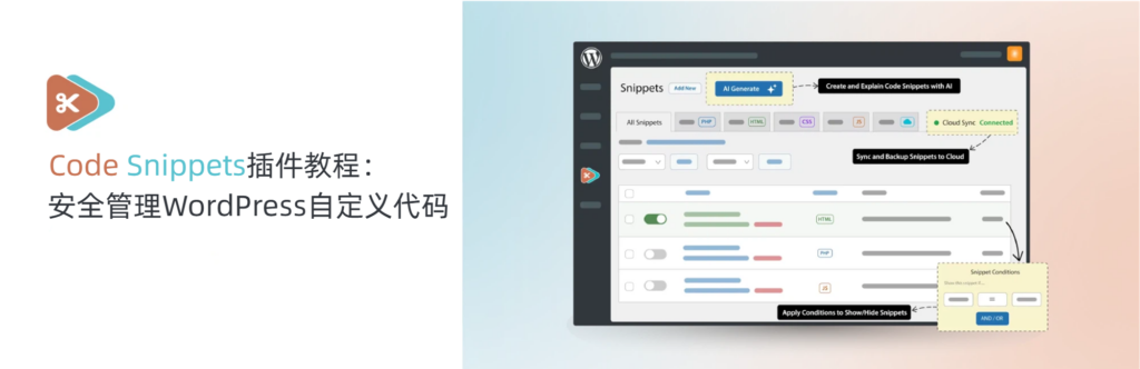 code-snippets-tutorial