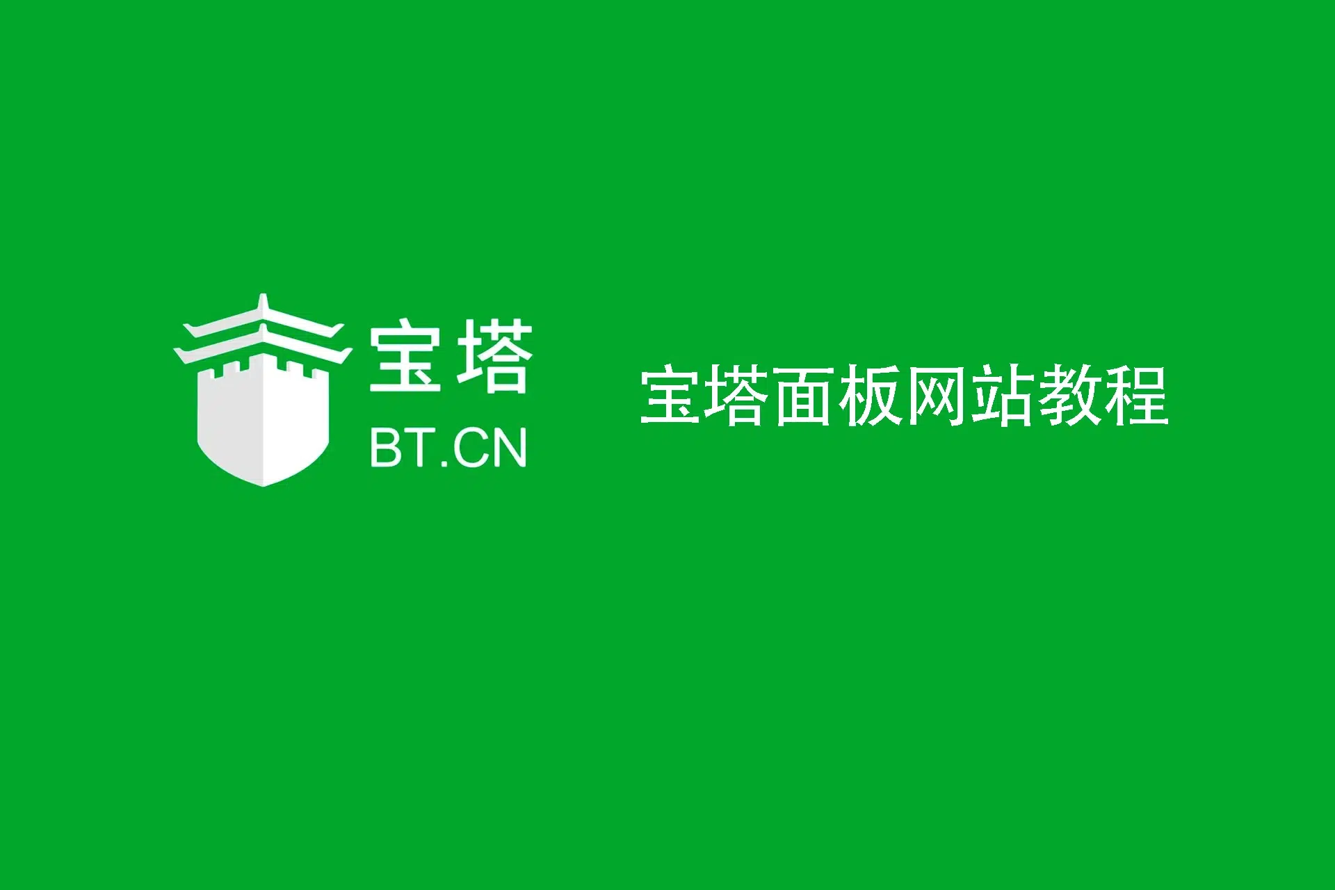 bt-tianjian-web