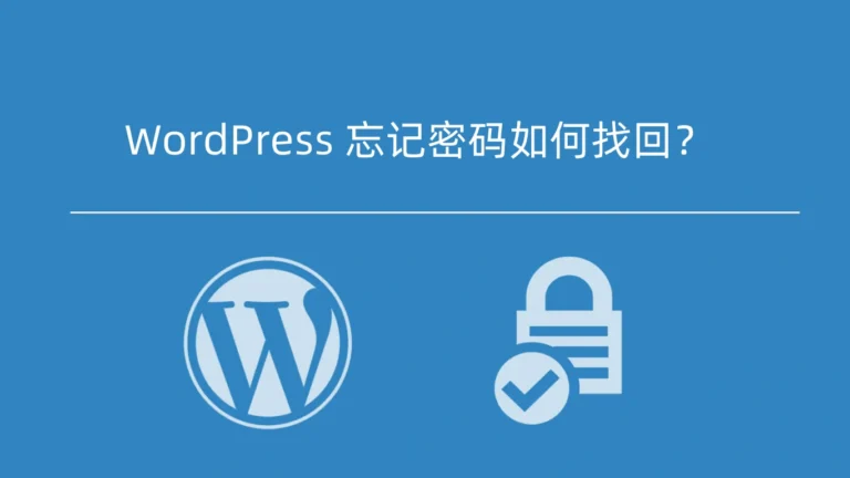WordPress密码忘了,WordPress管理员密码找回 4 WP-Password-Change
